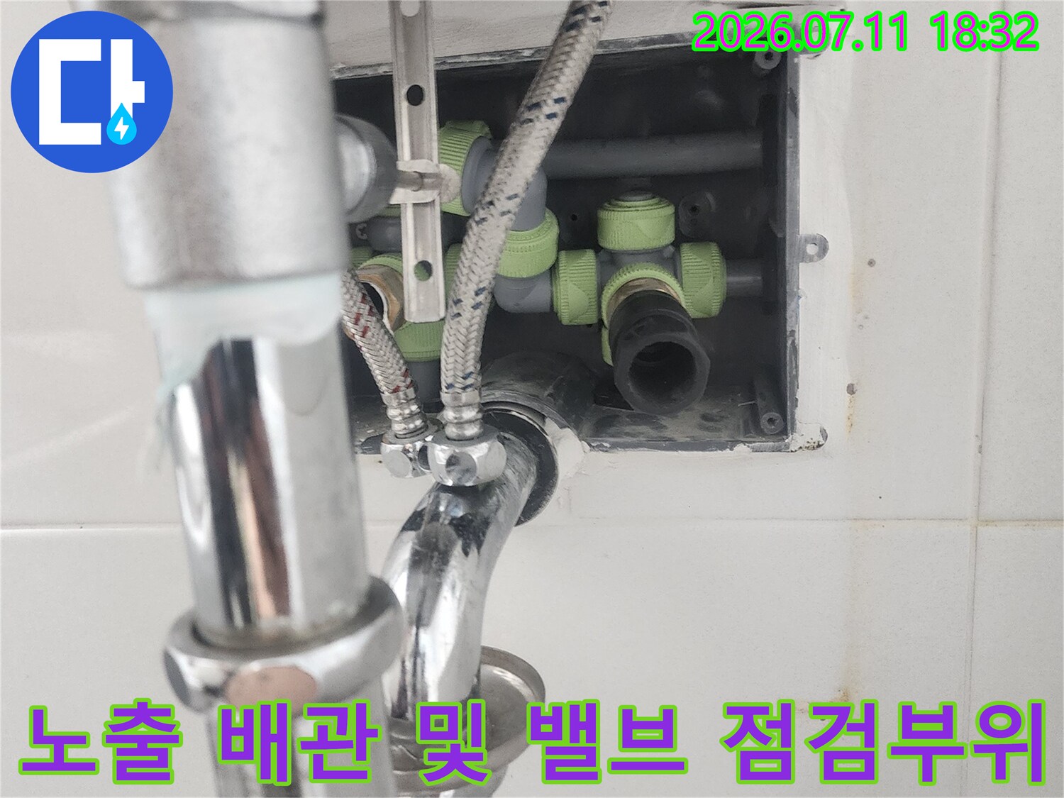 상수도 직수 배관과 연결된 밸브 부근을 정밀하게 진단하는 모습