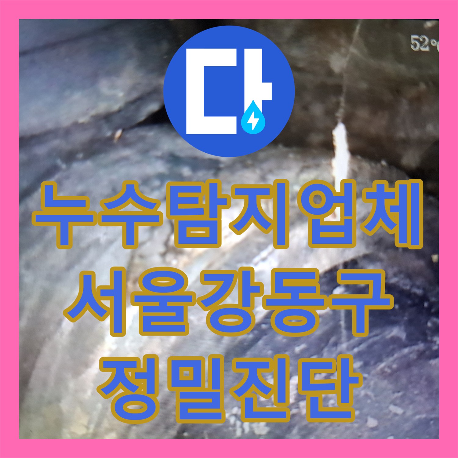 누수탐지업체 주방 천장 물샘 지점을 내시경과 배수 테스트로 찾은 서울 강동구 사례