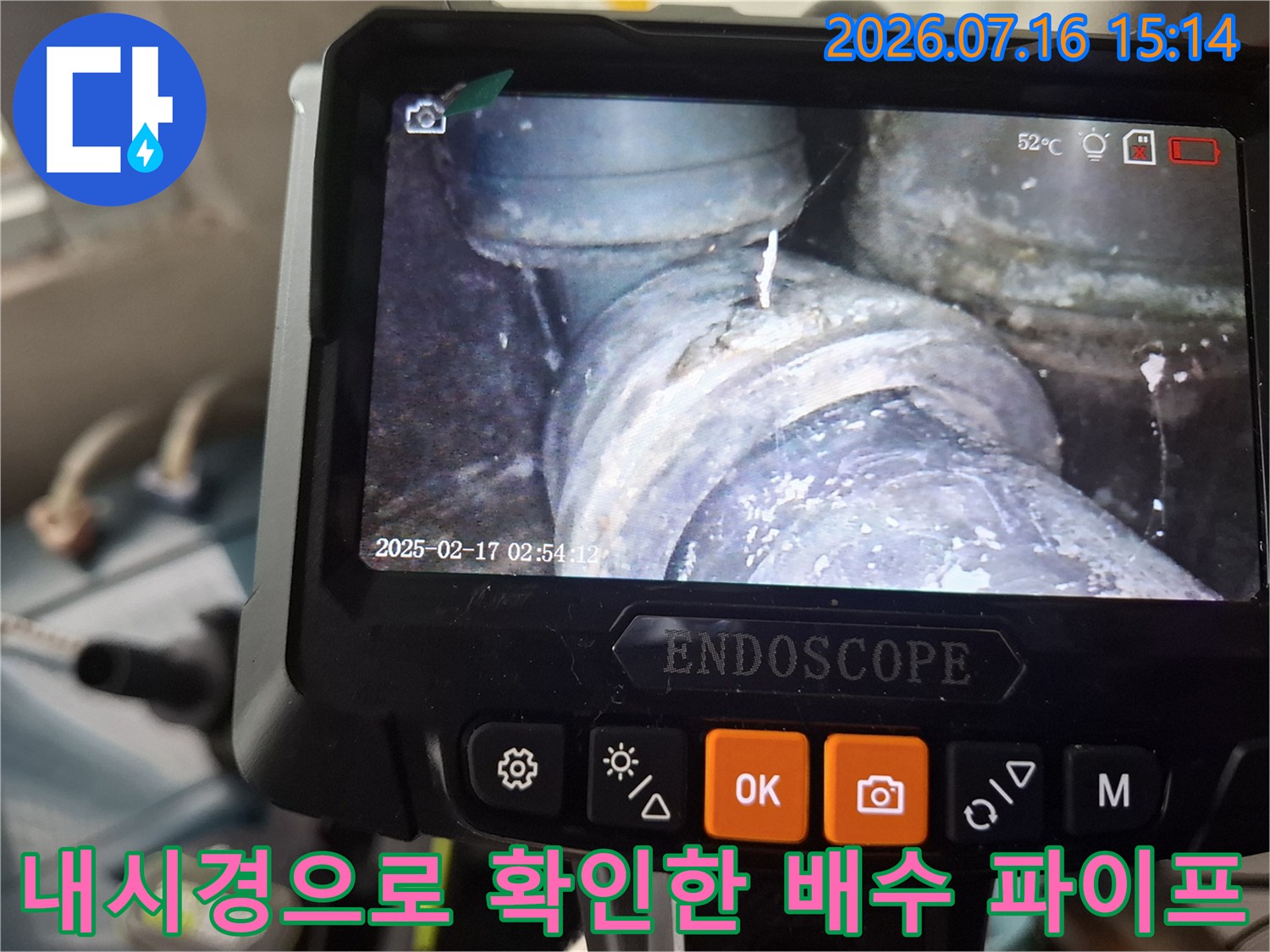 천장 내부에 위치한 배출용 배관의 연결부 상태를 촬영한 사진