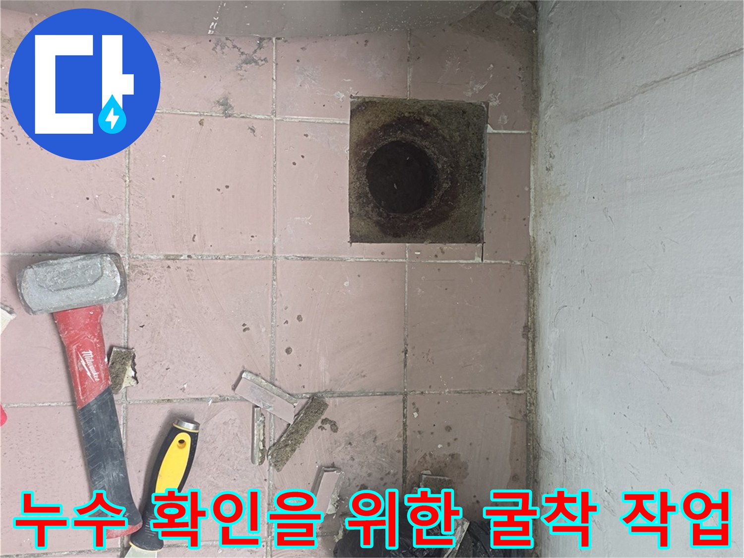 이천 사동리 현장-노후된 하수관 노출 및 공구 배치