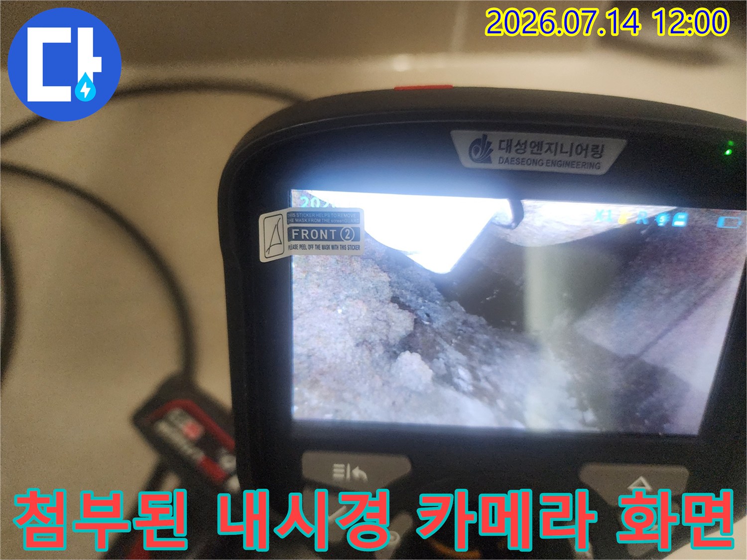 고성능 내시경 장비를 사용하여 벽면 뒤 배관 상태를 촬영하는 장면