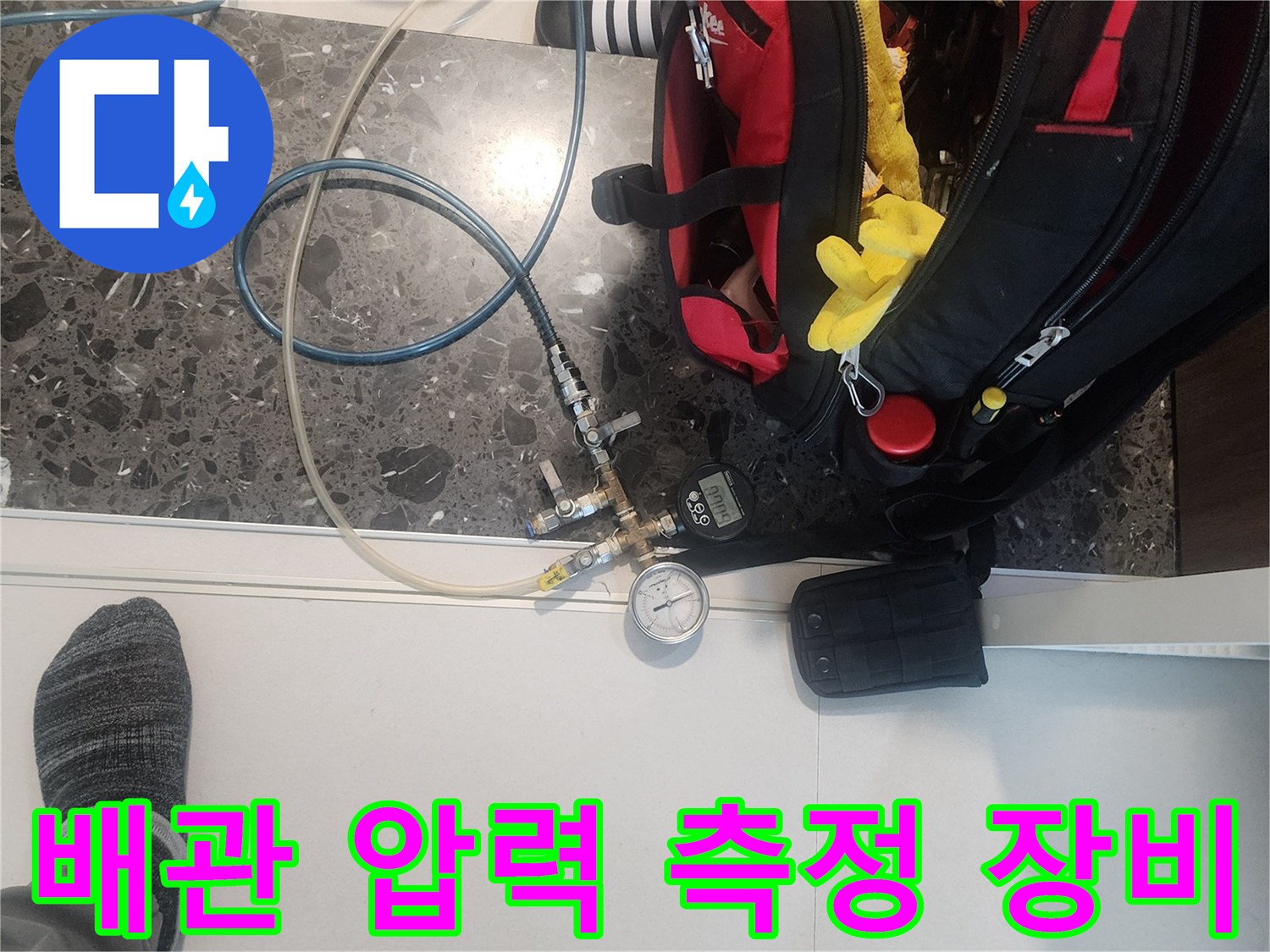 누수 탐지를 위해 준비된 공압 테스트용 게이지와 호스 연결 상태