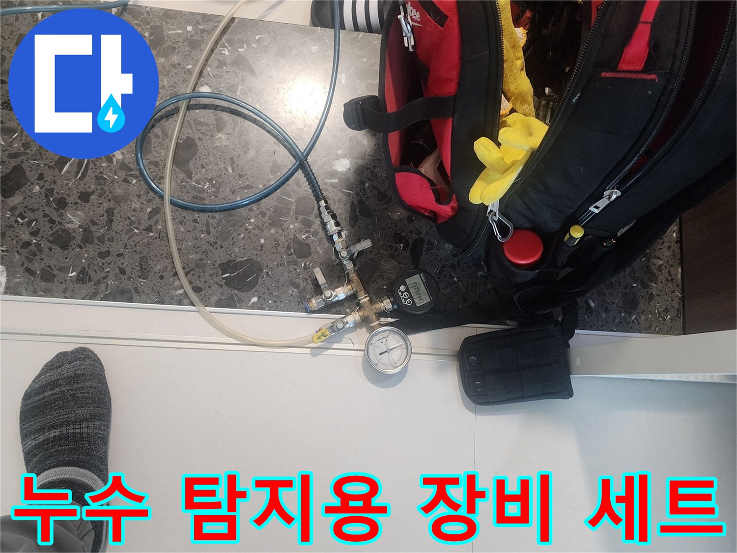 현장에서 사용 중인 누수 진단용 공압 테스트 장비와 호스들