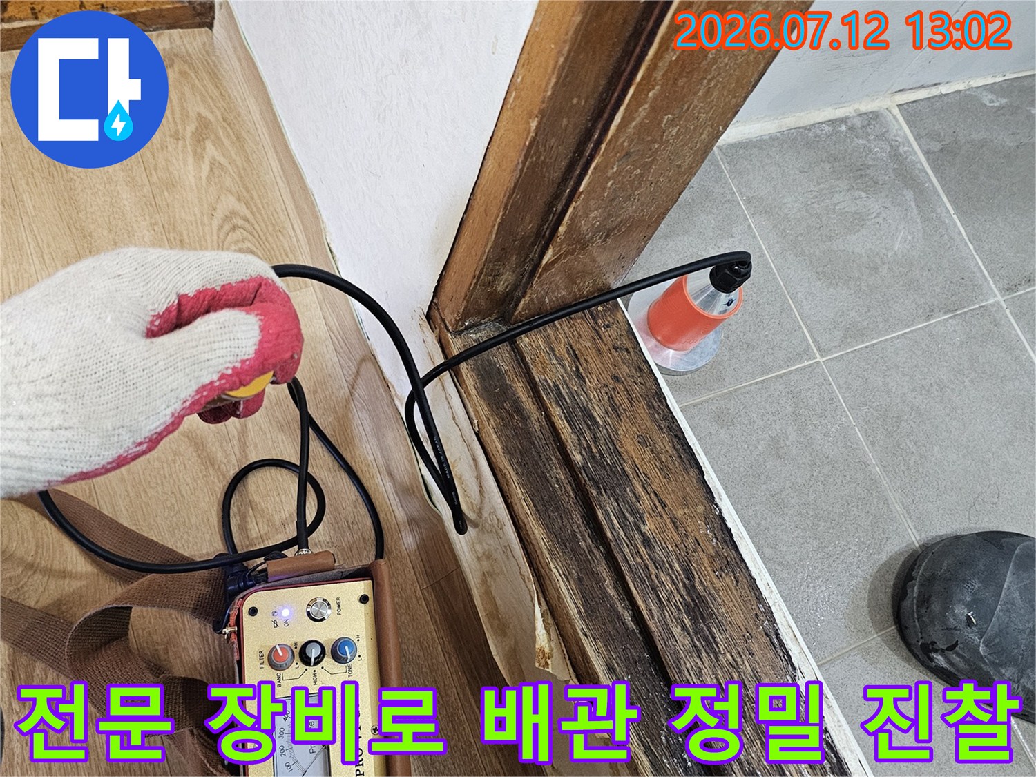 고성능 탐지기를 사용하여 배관의 이상 유무를 꼼꼼하게 체크하는 작업 현장