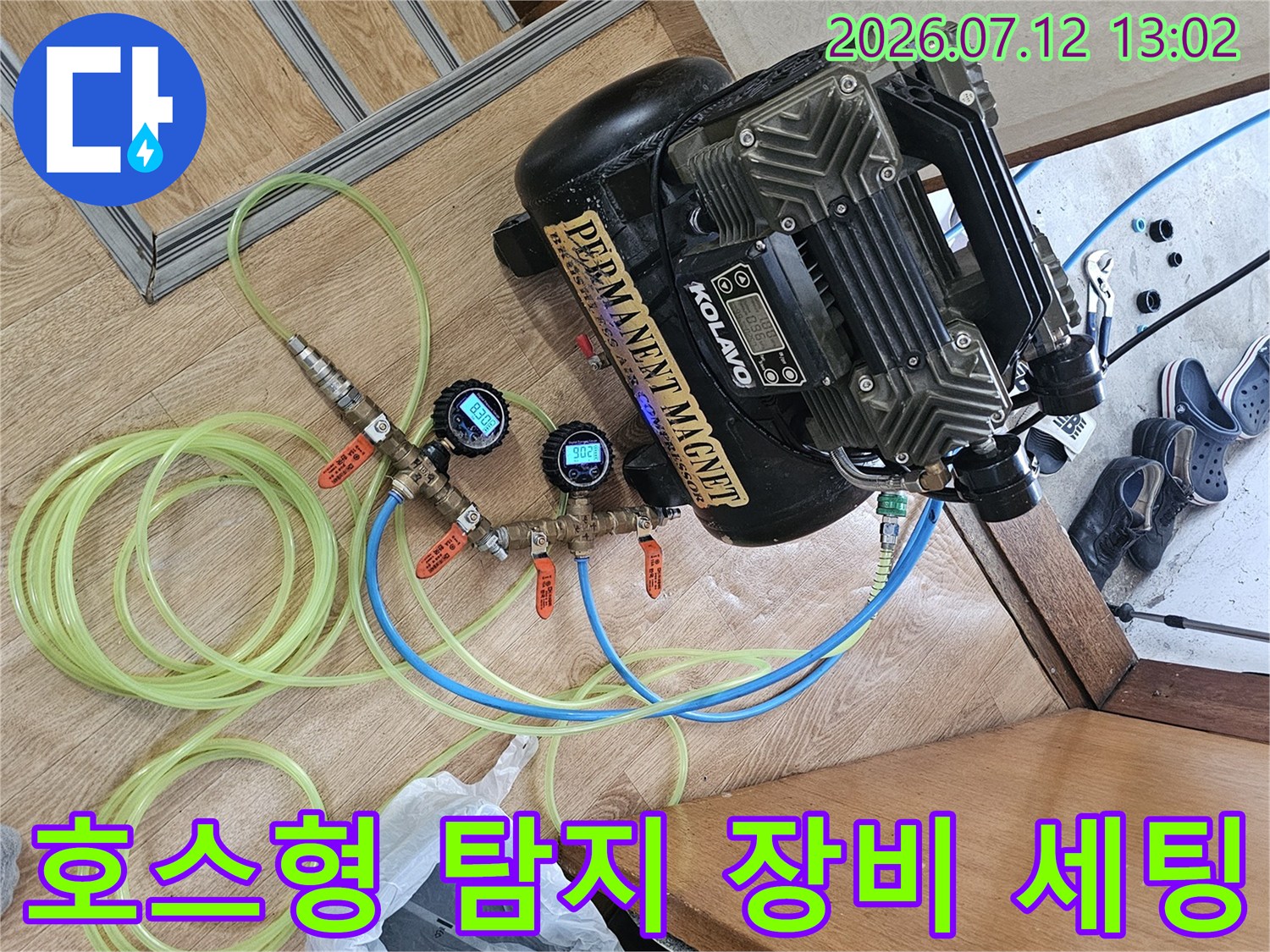 다양한 색상의 호스와 전용 컨트롤러를 활용한 배관 누수 점검 현장