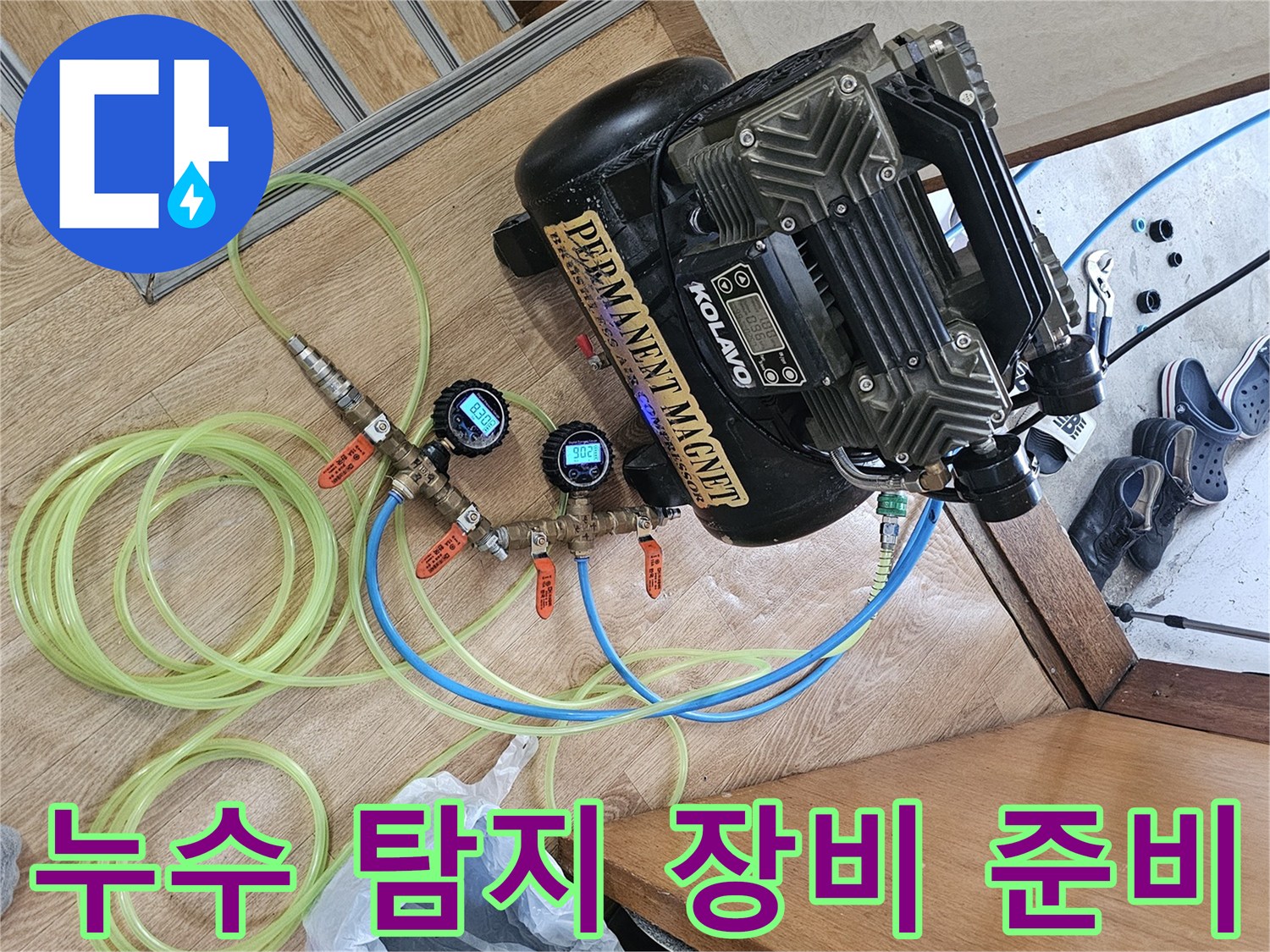 배관 점검용-에어 컴프레셔와 분기 호스 연결 상태
