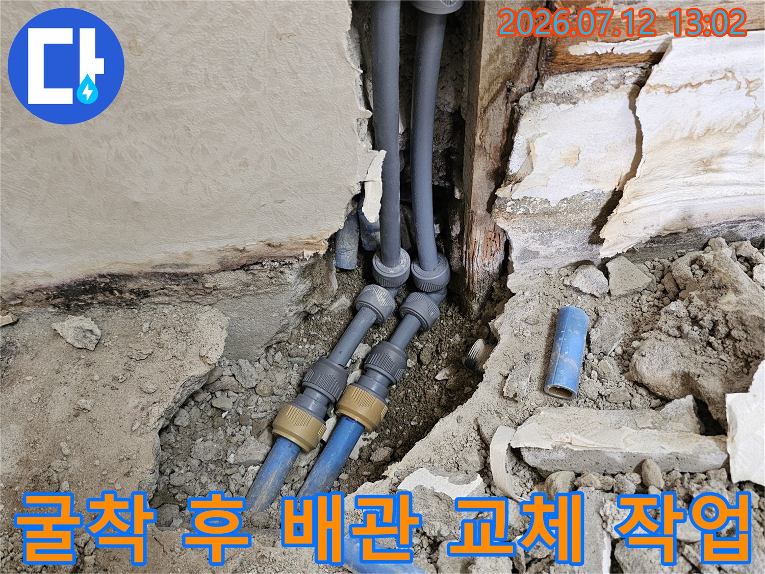 벽면을 파내고 새롭게 연결한 여러 가닥의 직수 배관 시스템