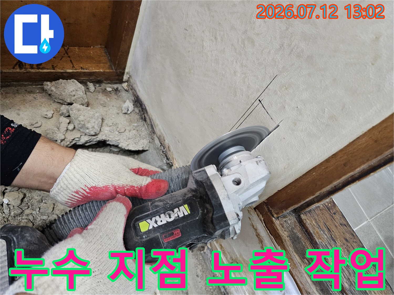 전문 장비를 이용하여 벽면을 깎아내고 매립 배관을 노출시키는 공사 현장