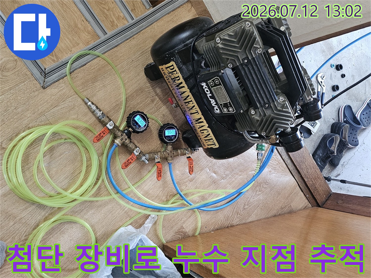 청음 및 가스 탐지기를 활용한 배관 정밀 진단 작업