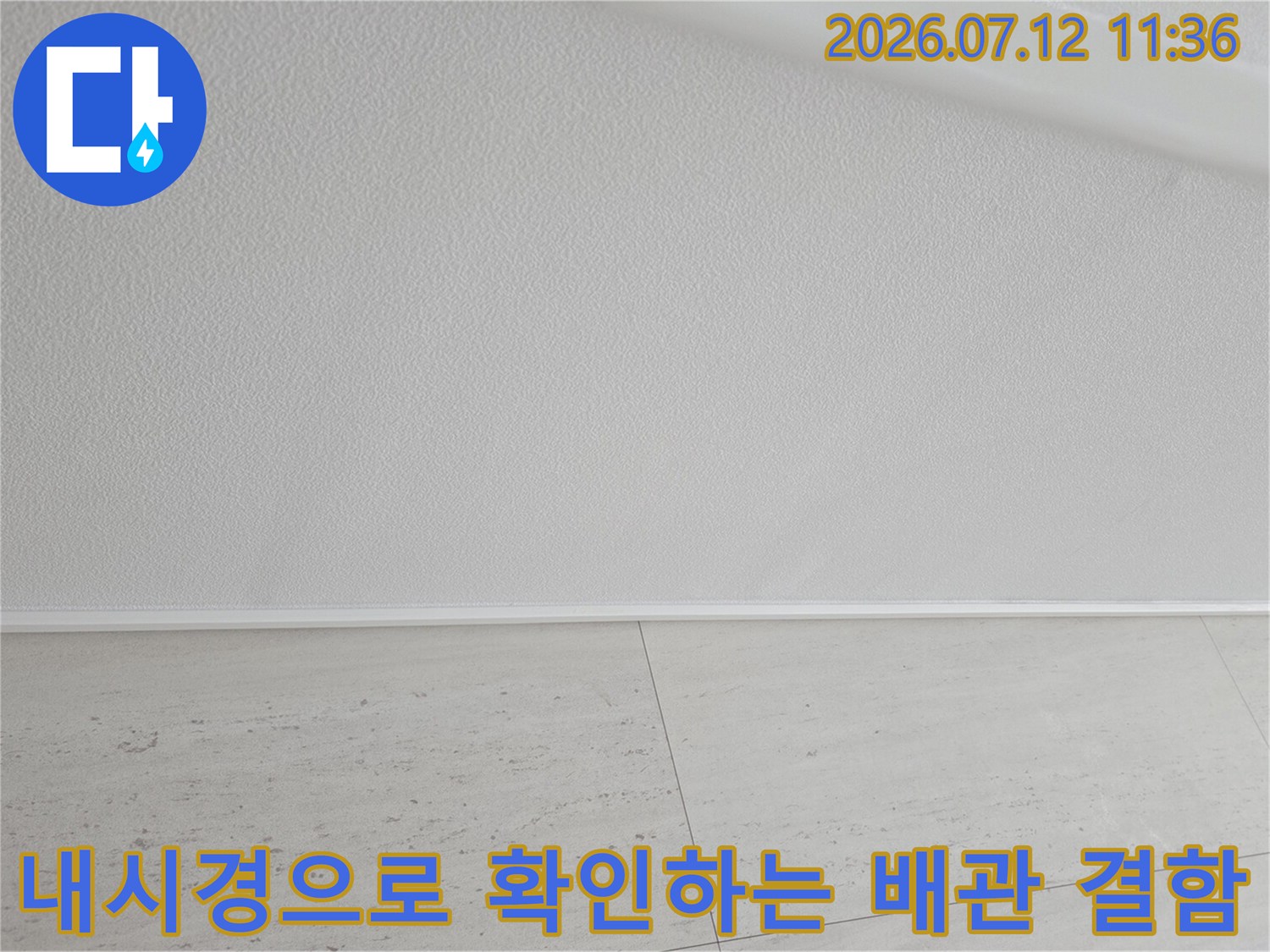 첨단 내시경 장비를 이용해 천장 내부의 여러 배관을 정밀 진단하고 있는 모습