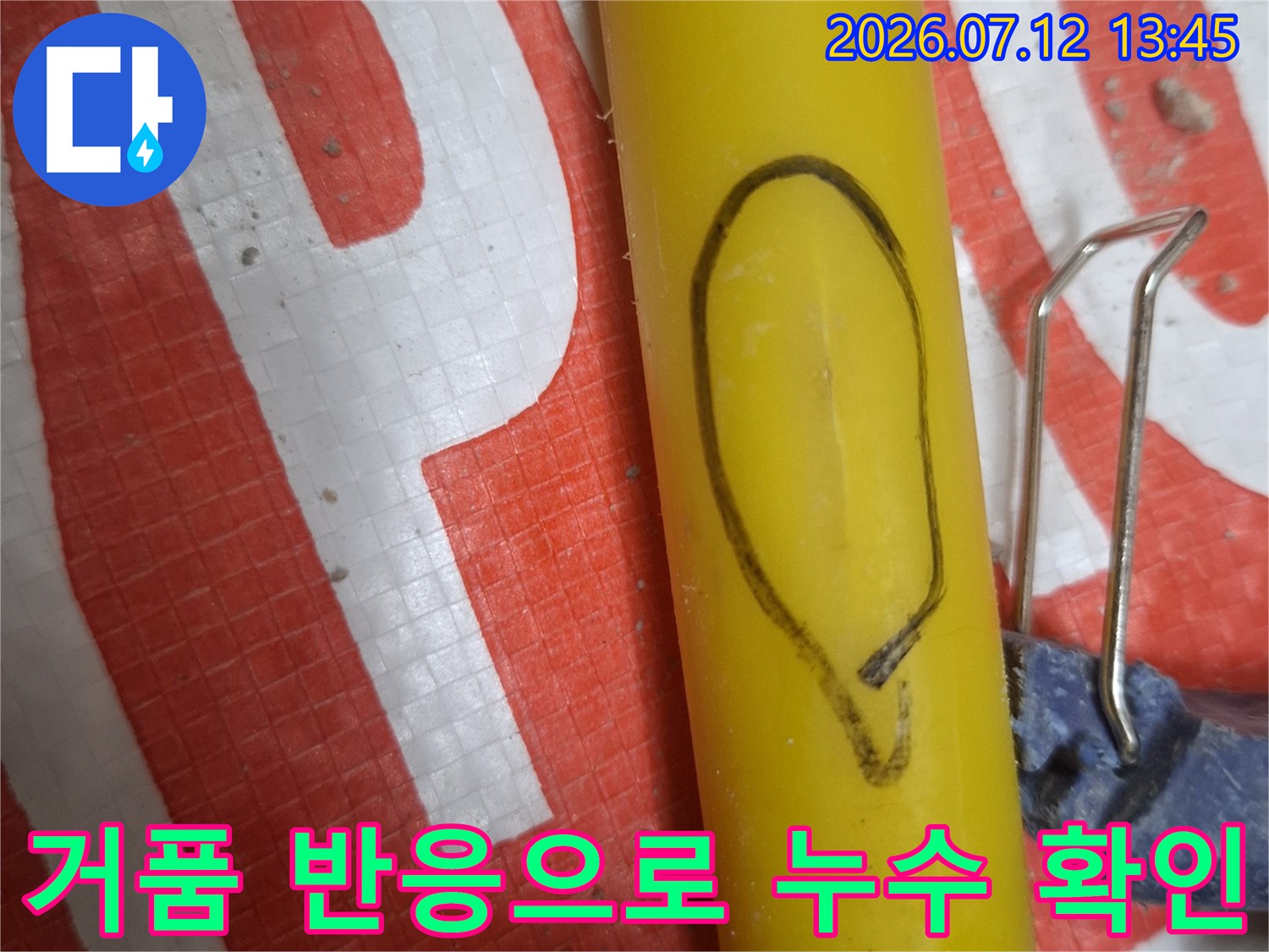 노란색 수도 배관 위에서 비눗물 거품이 발생하는 누수 지점의 상세 사진