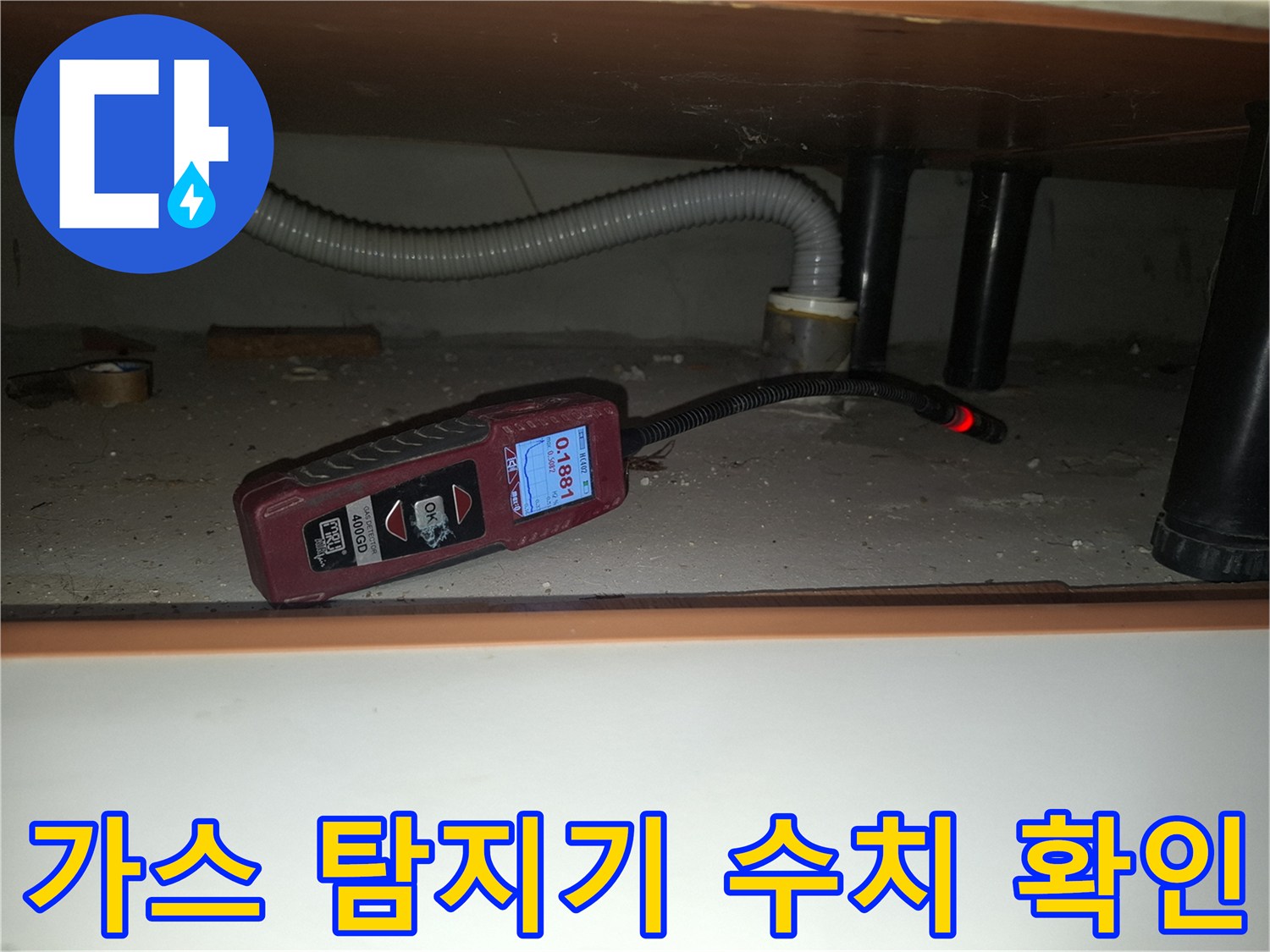 배관 누수 가스를 측정하고 있는 휴대용 가스 탐지 장비