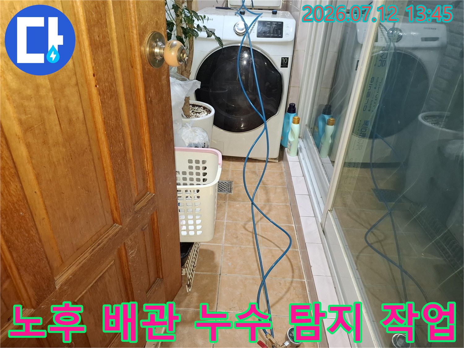 세탁기 옆 노출된 파란색 수도배관과 장비 연결 상태