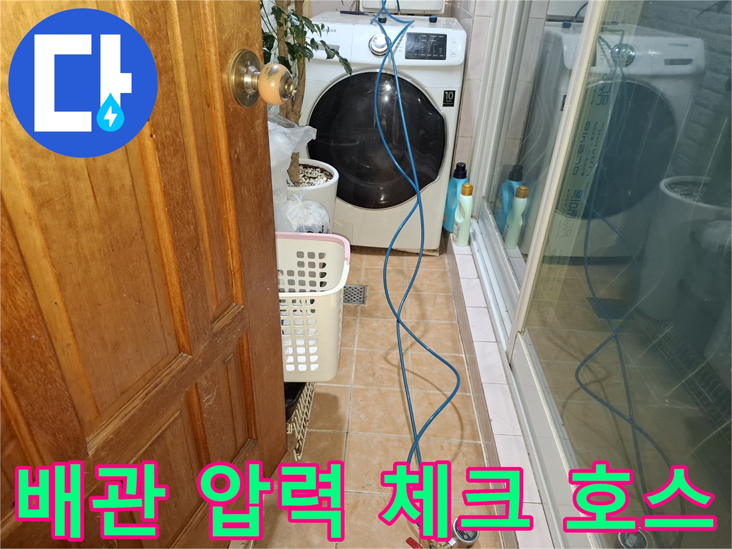 세탁기 옆 타일 공간에 펼쳐진 가스 탐지용 라인