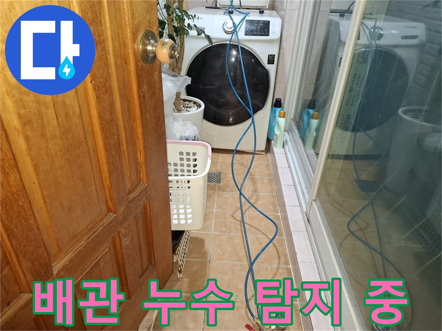 세탁실 바닥-가스 탐지용 호스가 설치된-작업 현장