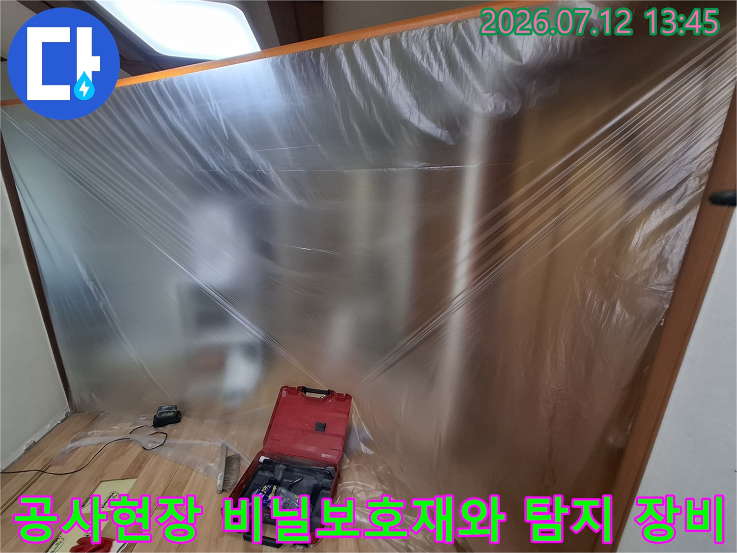 작업 중인 공간에 비닐을 덮고 누수 탐지 장비를 배치한 모습