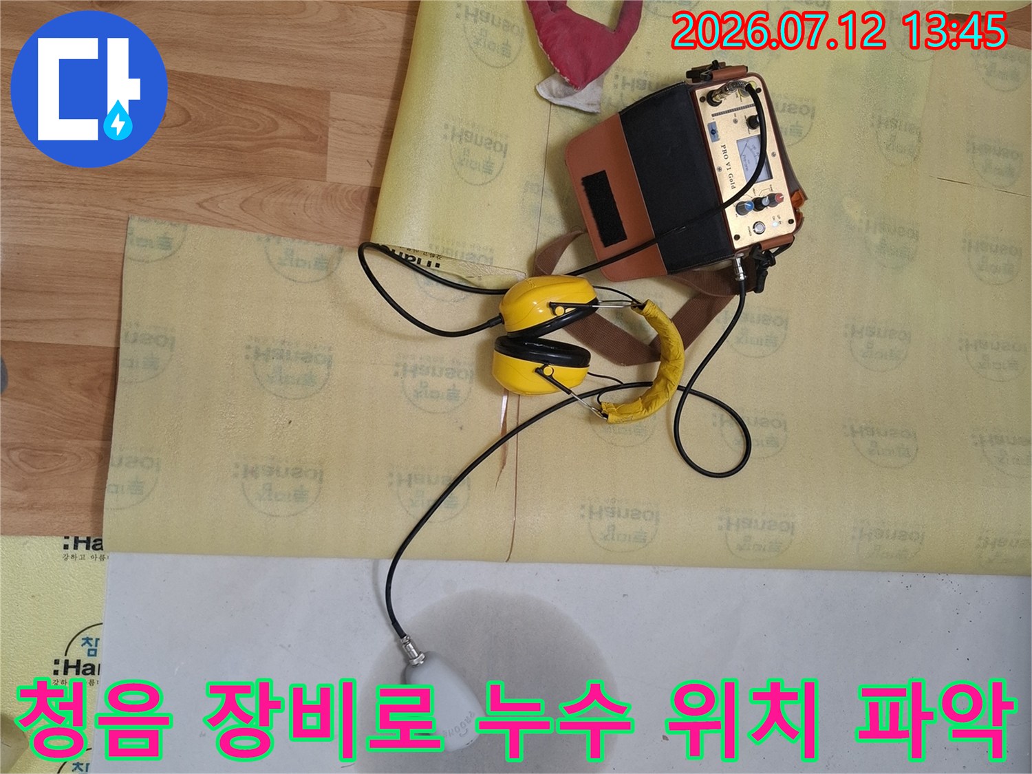 청음 장비와 비눗물을 사용하여 배관의 공기 누출을 확인하는 현장 모습