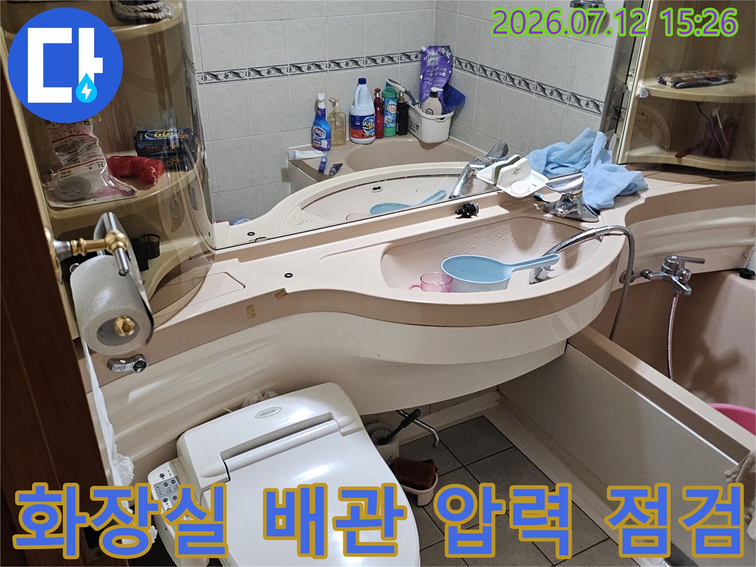 화장실 내부에서 누수 여부를 확인하기 위해 배관에 장비를 연결한 모습