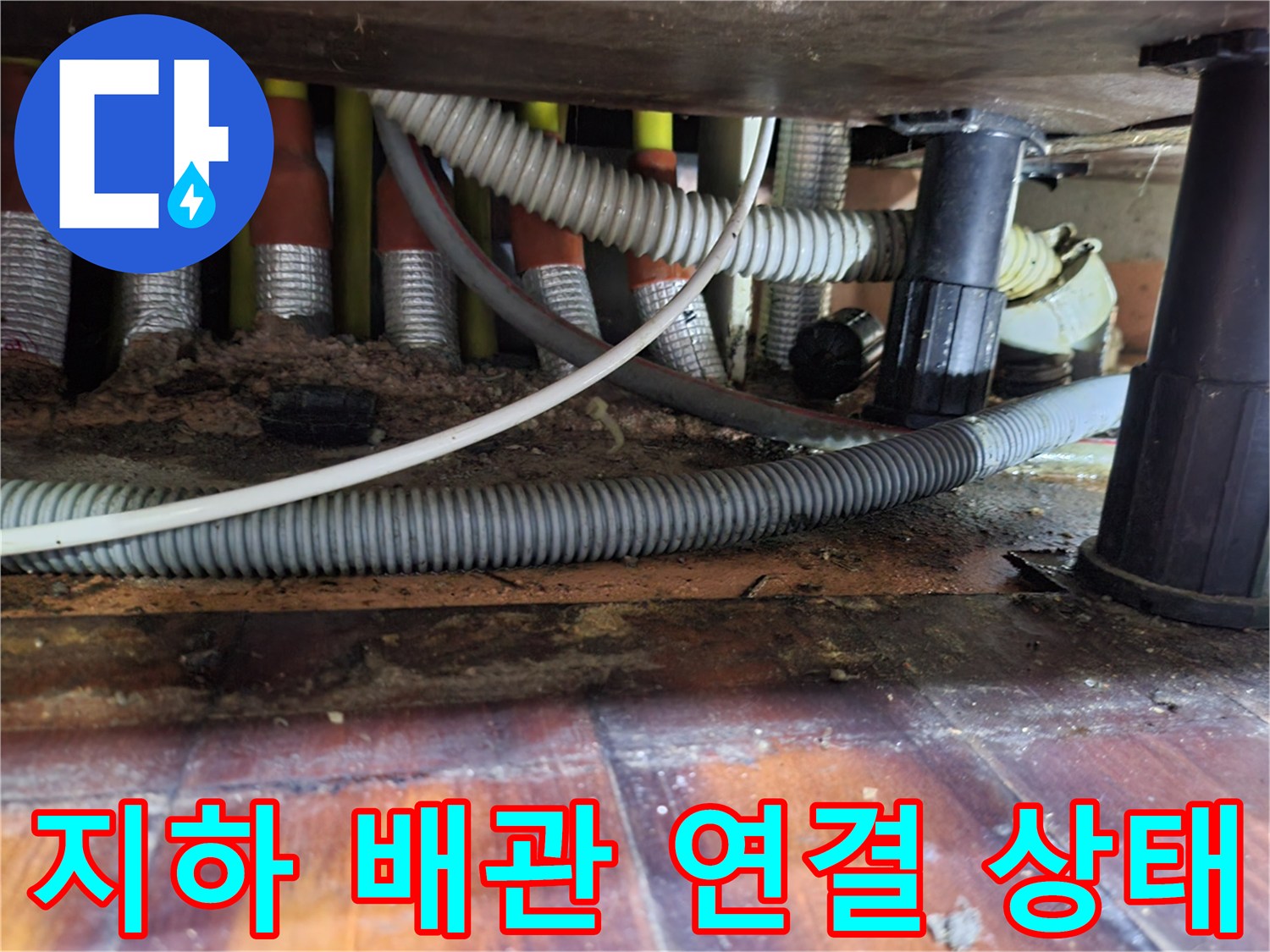 안양 비산동 아파트 지하 천장 배관 및 구조물 모습