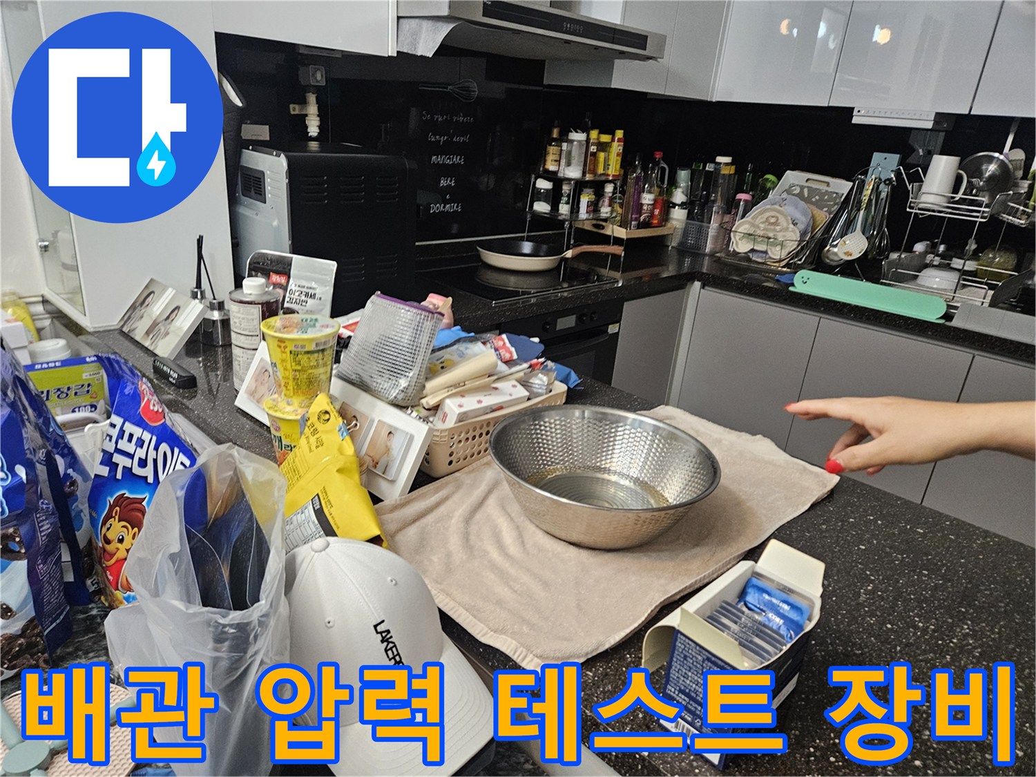 누수 지점 확인을 위해 배치된 공압 테스트용 전문 장비들