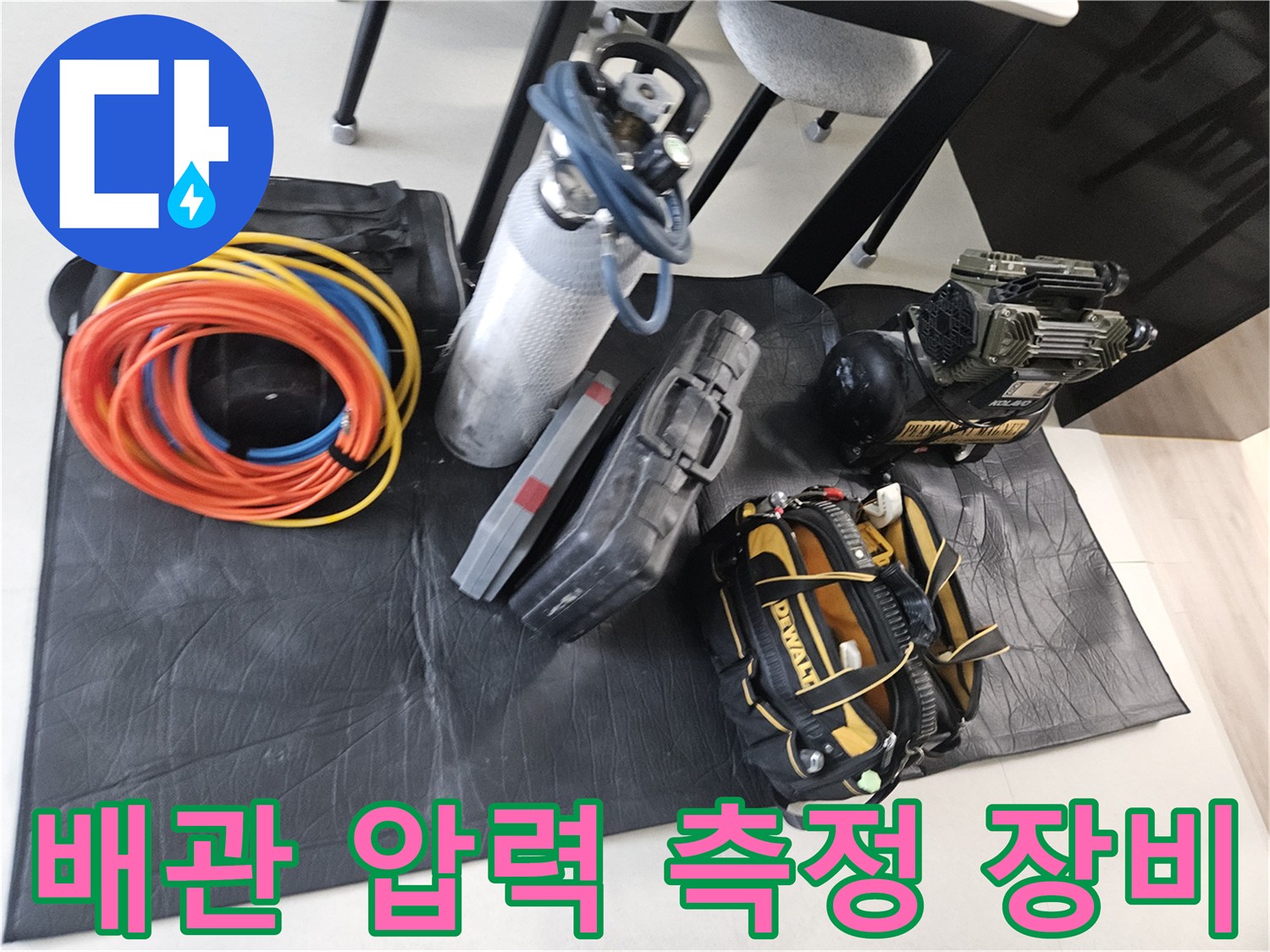 누수-지점을-찾기-위해-준비된-공압-테스트기-와-탐지-도구들