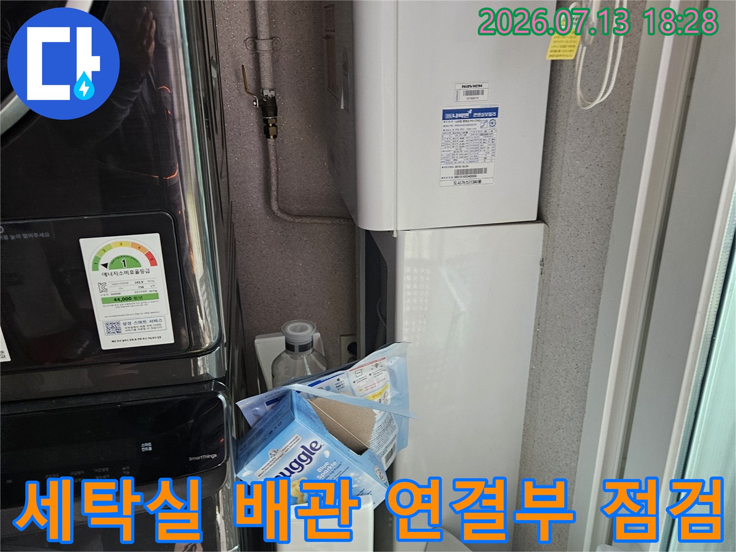 누수가 의심되는 세탁실 천장 영역의 배관 및 수전 부위