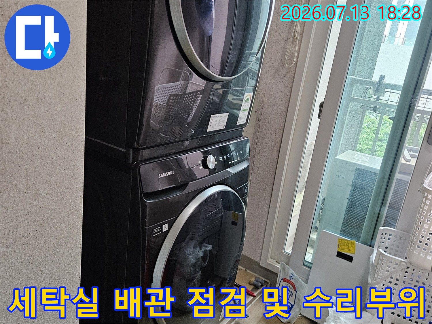세탁 시설 주변의 복잡한 배관 구조를 확인하고 누수 지점을 찾아내는 전문 기술자의 모습