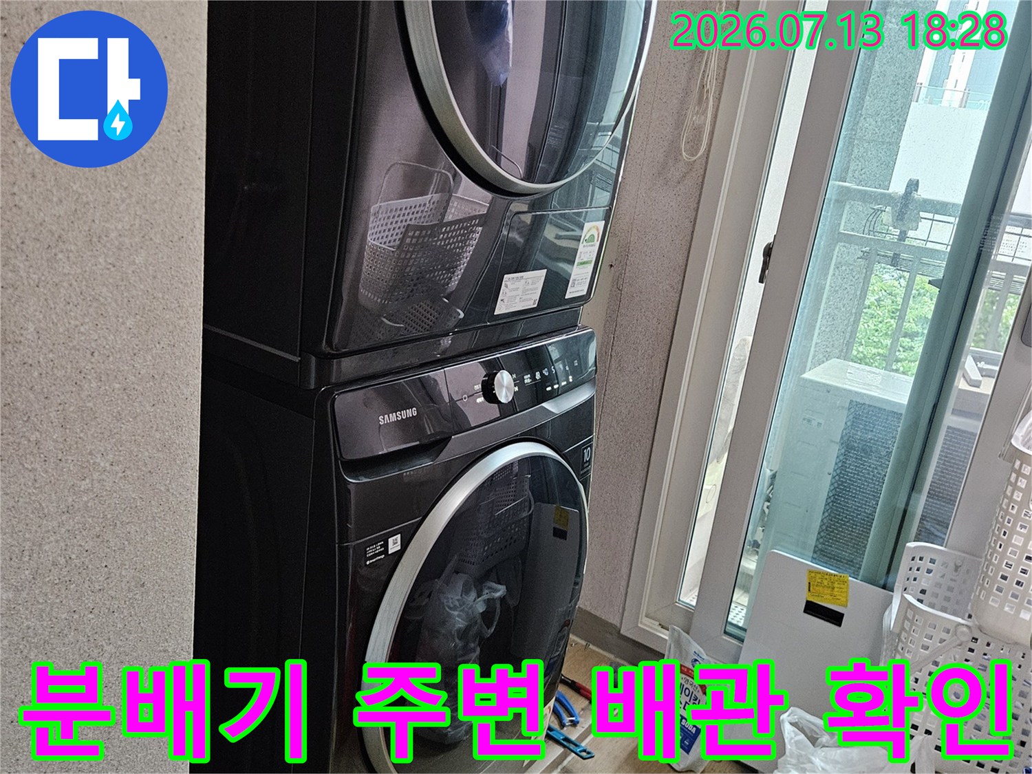 세탁실 내 분배기와 노출된 배관의 연결 상태 점검 장면