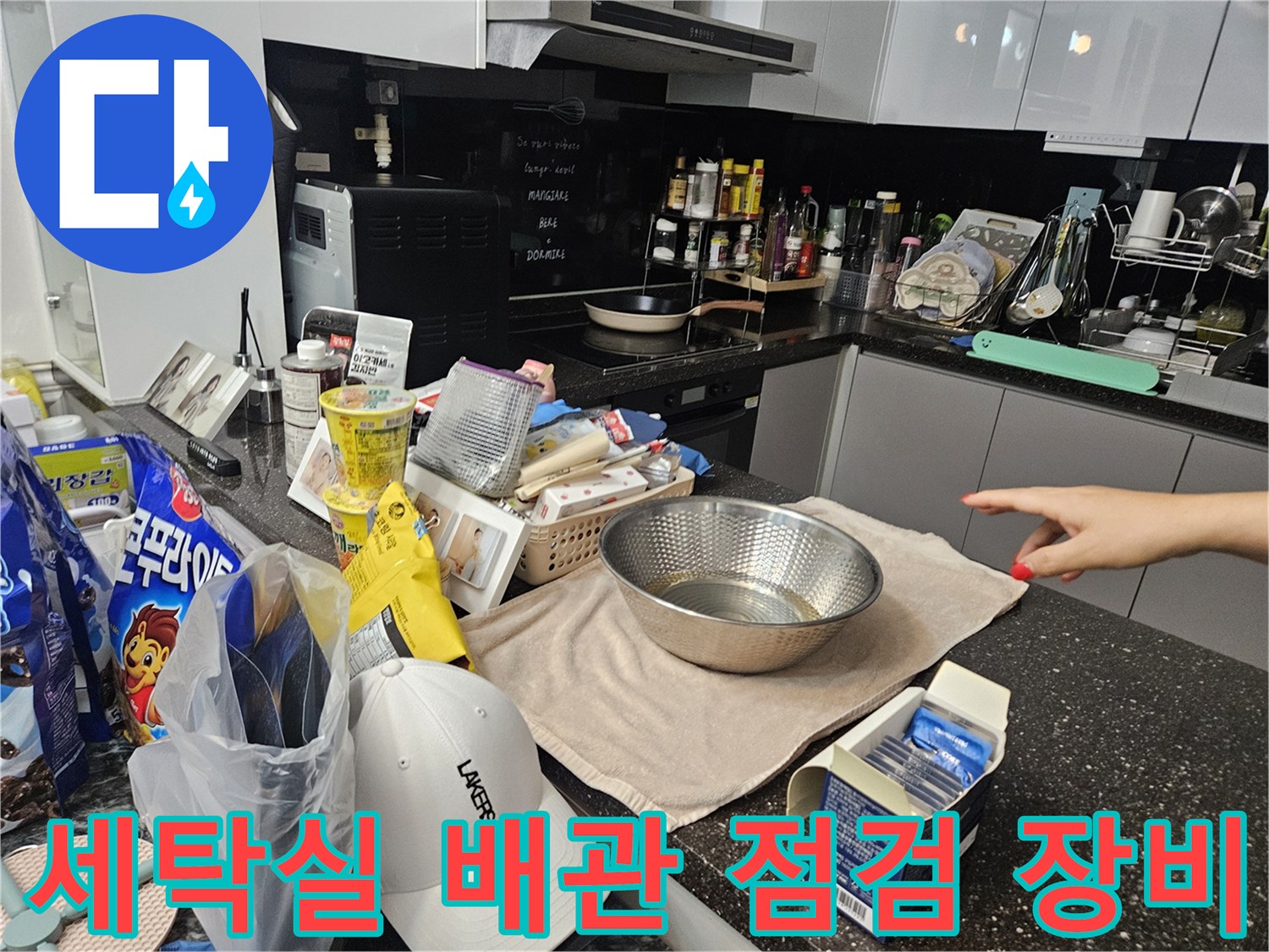 세탁실-내부-누수-진단을-위한-전문-장비와-자재들