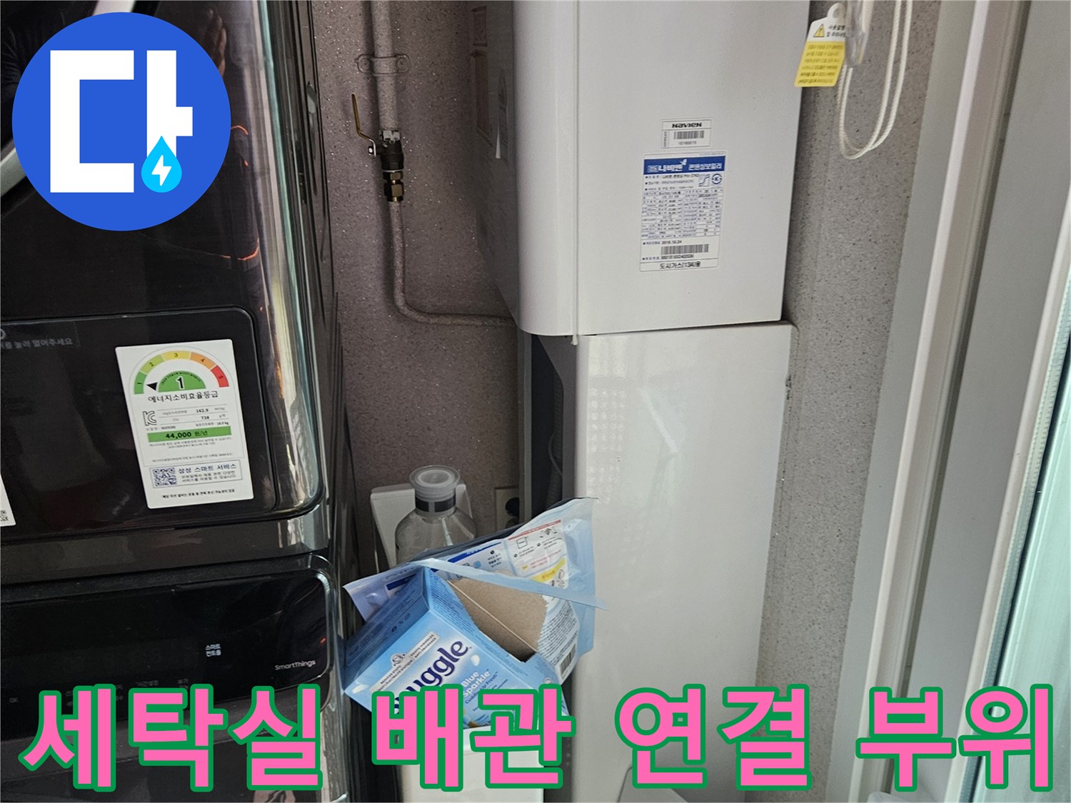 세탁실 벽면 하단에 위치한 수도 분배기와 배관의 모습