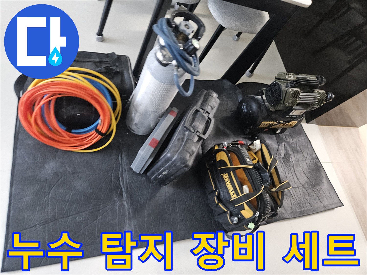정밀한-누수-진단을-위해-준비된-공압-테스트기-및-탐지-장비들