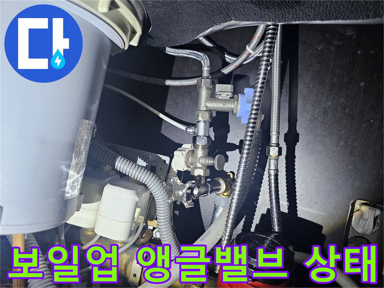 기흥구-아파트-보일러-배관-연결-지점-사진