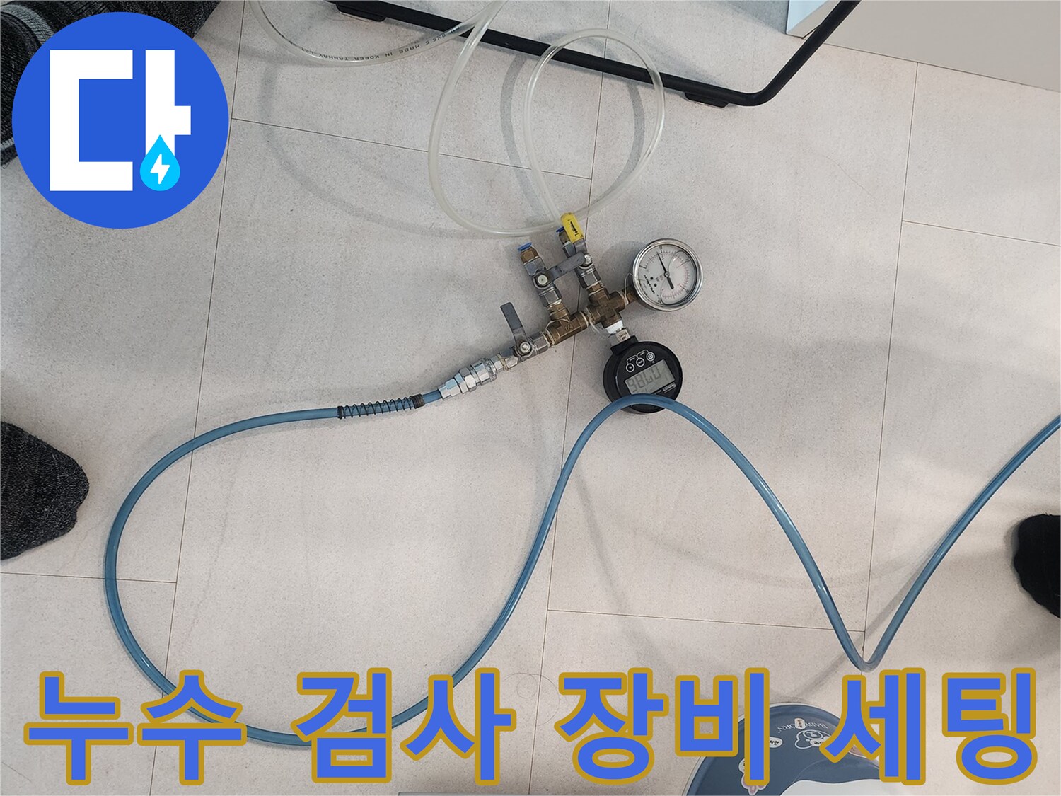 배관 내부의 공압을 측정하기 위한-검사 장비와 호스 연결