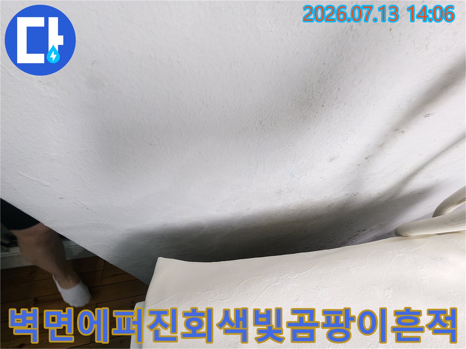 흰색-벽지와-가구-경계면에-나타난-누수-곰팡이-오염-상태