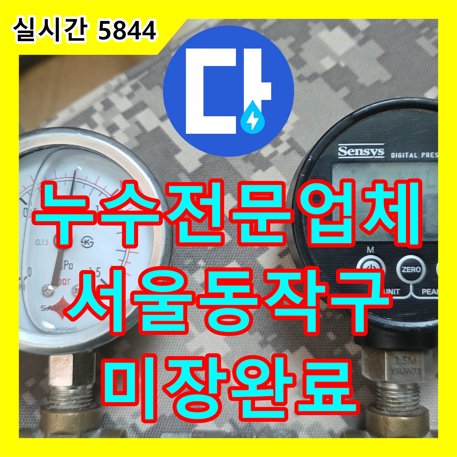 누수전문업체 베란다 확장 공사 후 발생한 바닥 습기 원인을 파악하고 미장까지 진행한 서울 동작구 현장