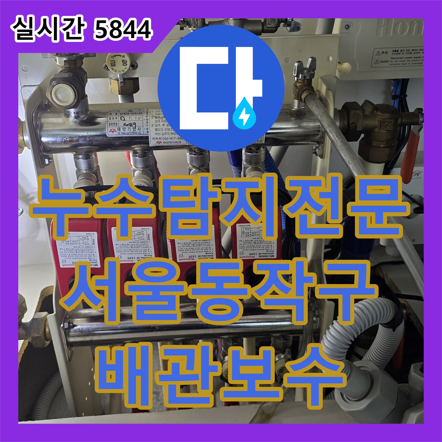 누수탐지전문 베란다 확장 후 마루 바닥에서 물이 올라오는 현상을 해결한 서울 동작구 작업 일지