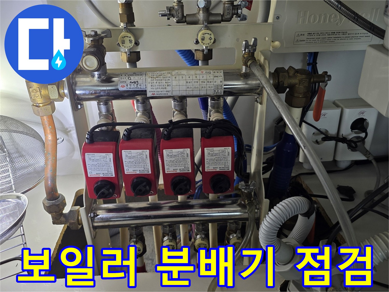 동작구 아파트-보일러 분배기 및 배관 연결 부위 상세 사진