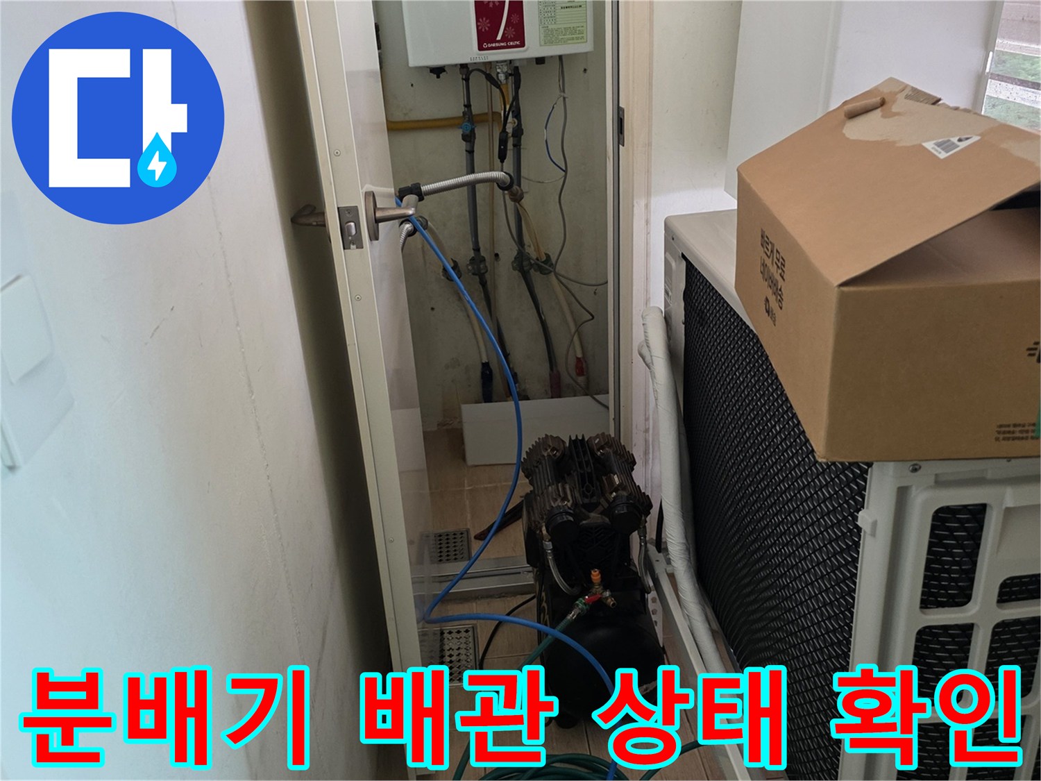 복잡하게 연결된 보일러 분배기 배관의 근접 촬영