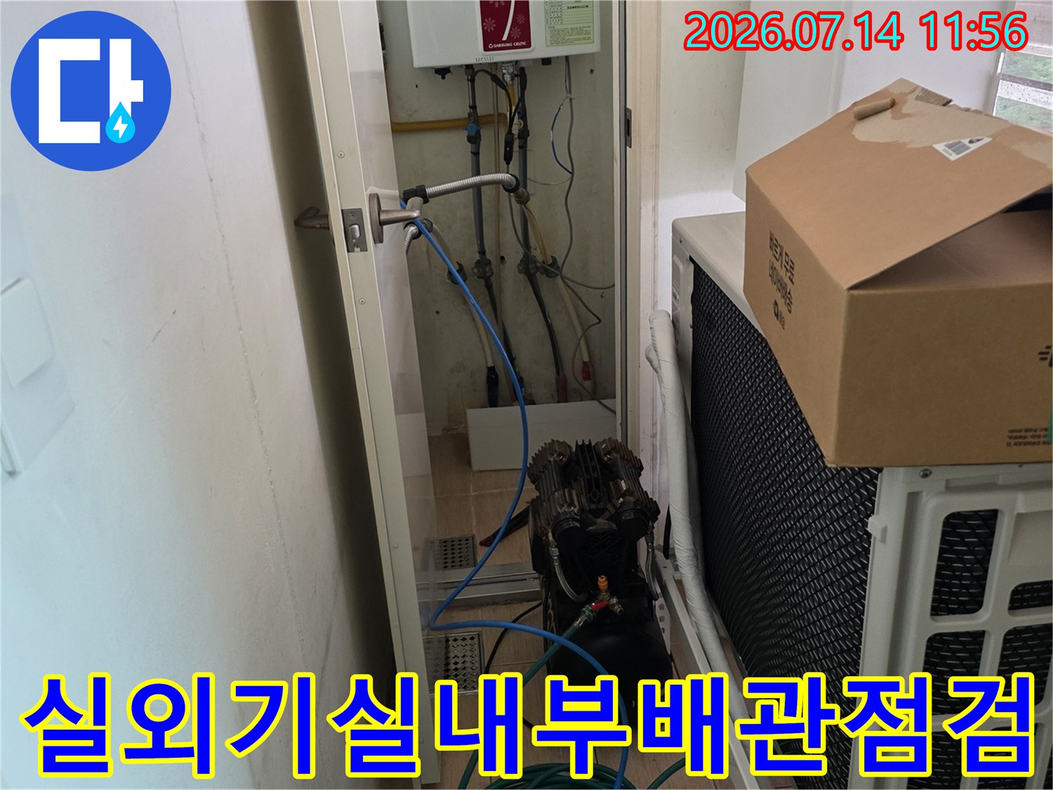 파란색-배관들과-바닥의-탐지장비-및-우측의-실외기-부분