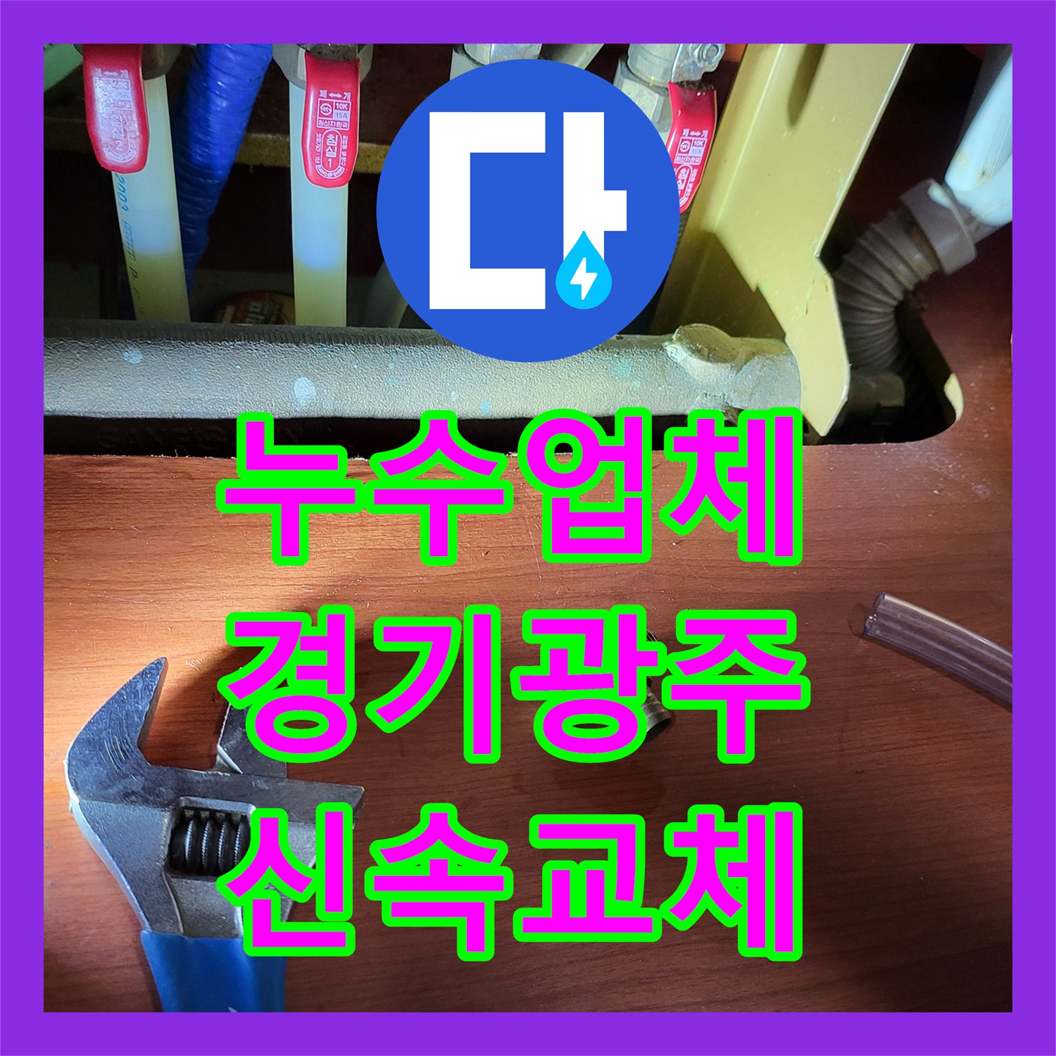 누수업체 보일러 퇴수밸브 2개 교체로 누수 문제 해결한 경기 광주시 후기