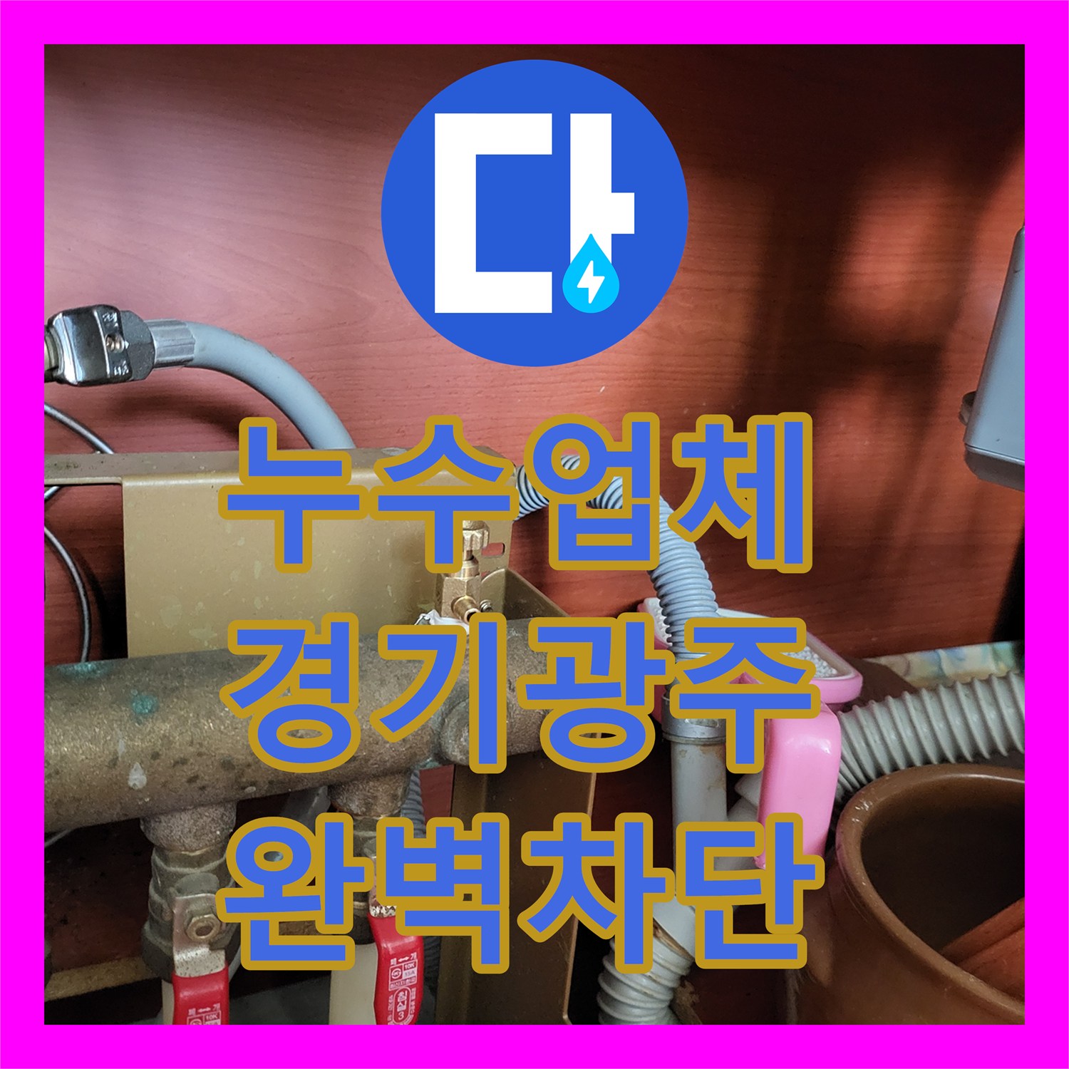 누수업체 보일러 하단 퇴수밸브 노후 부품 교체 시공 경기 광주시