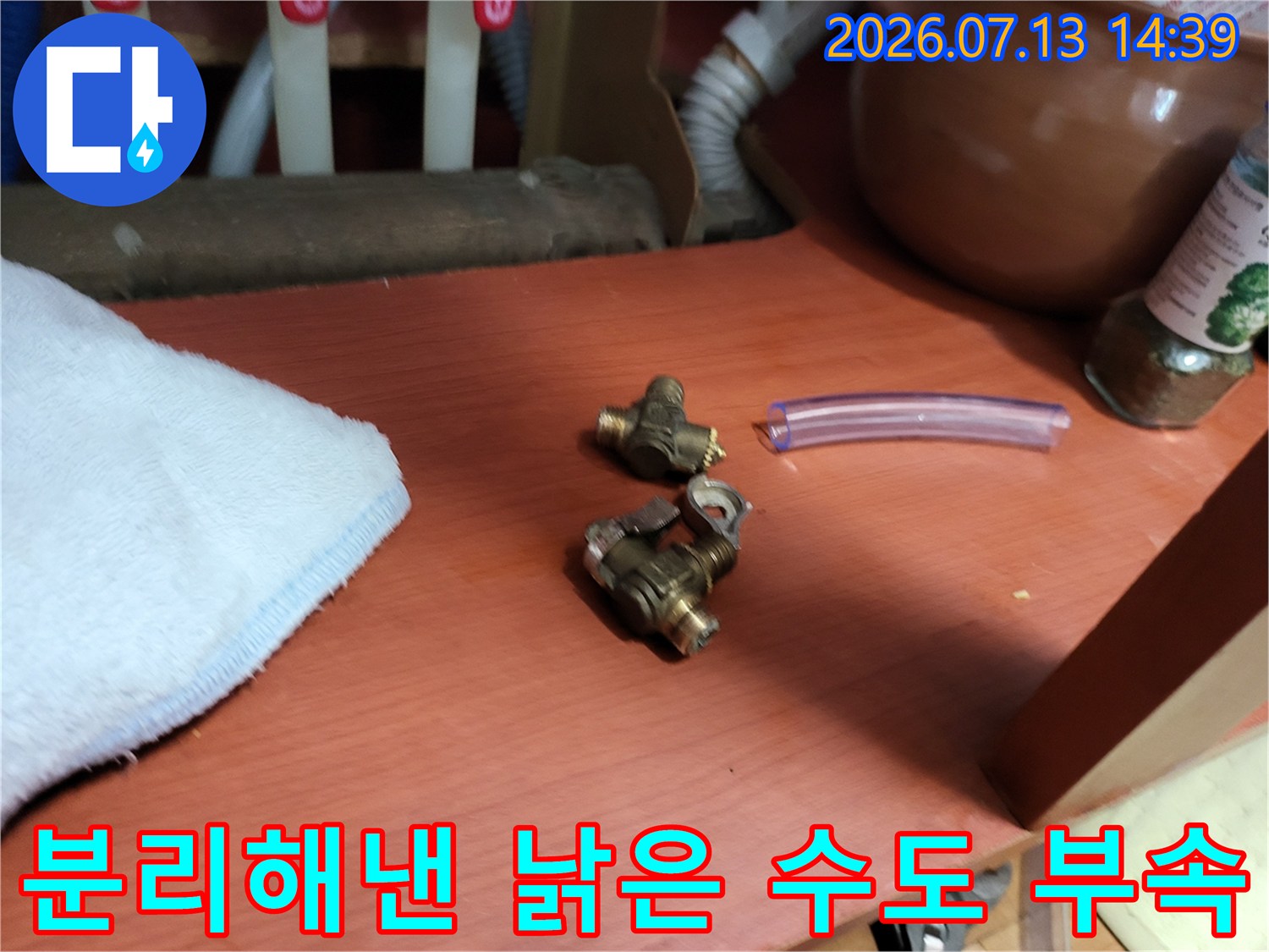 물샘이 발생했던 황동 소재의 밸브-연결용 투명 호스가 함께 놓임