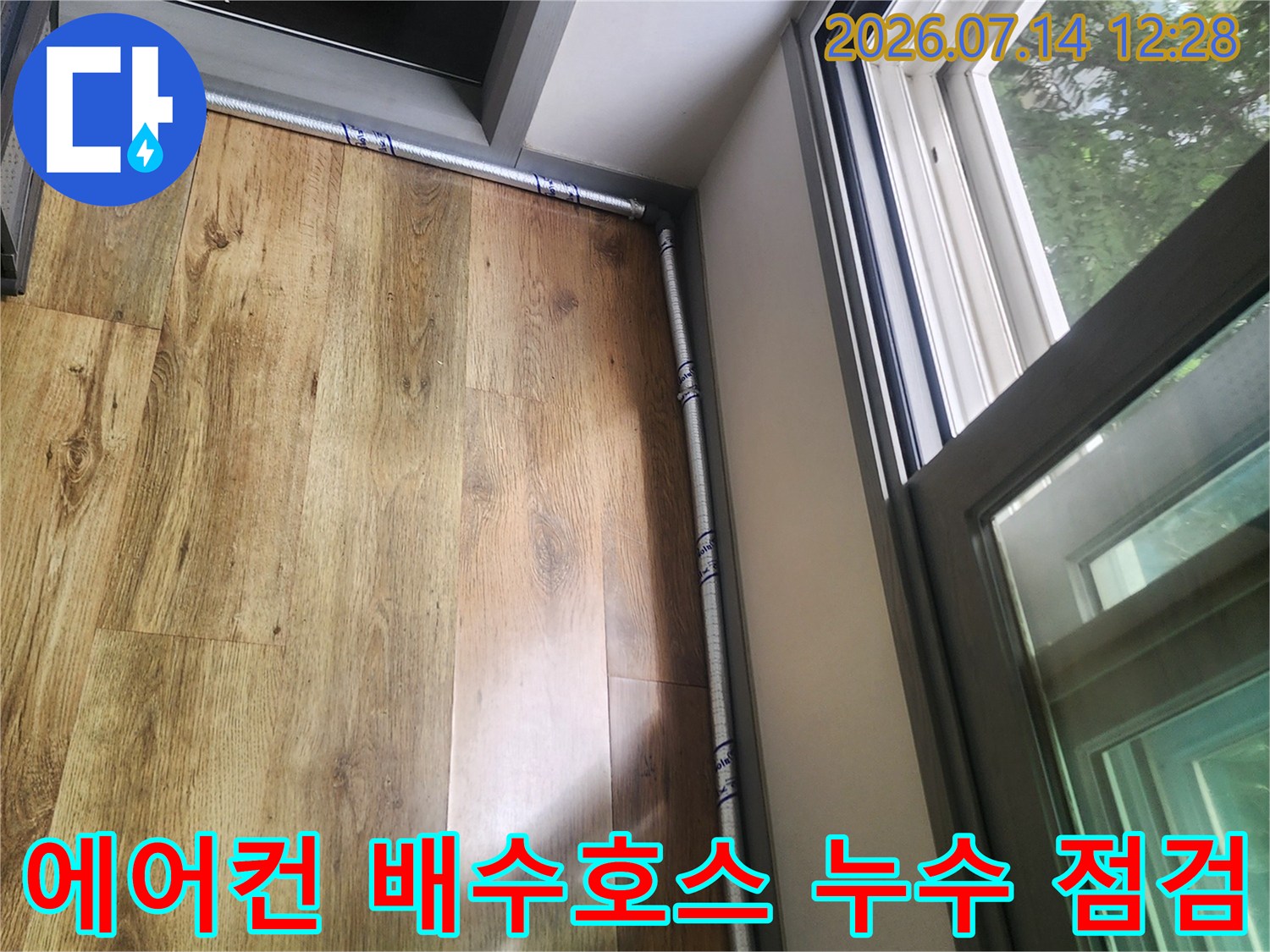 노출된 에어컨 드레인 호스와 베란다 천장 마감재의 상태 확인