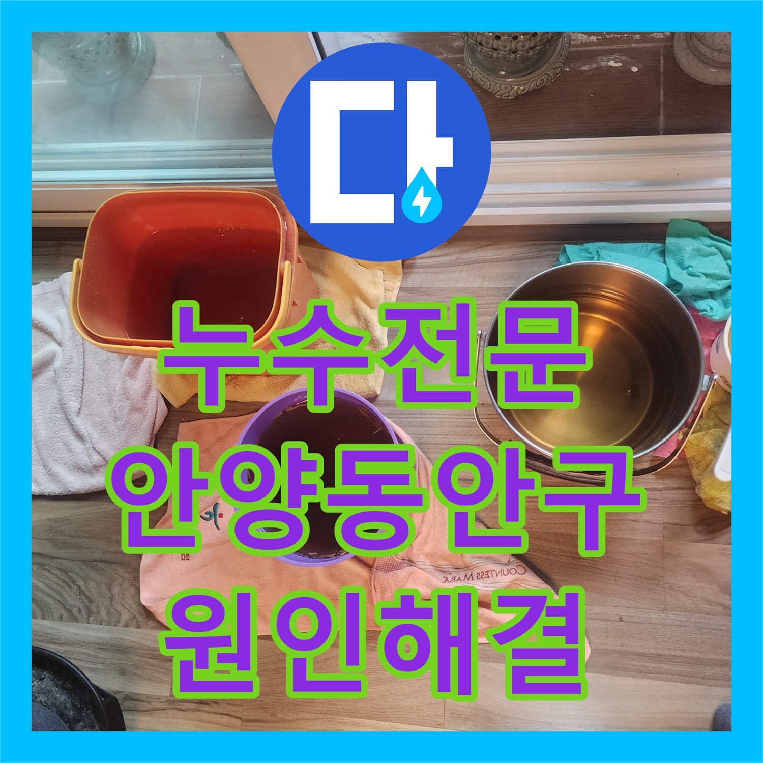 누수전문 에어컨 배수관 결함으로 인한 거실 천장 누수를 정밀하게 진단하고 수리한 경기 안양시 동안구 사례