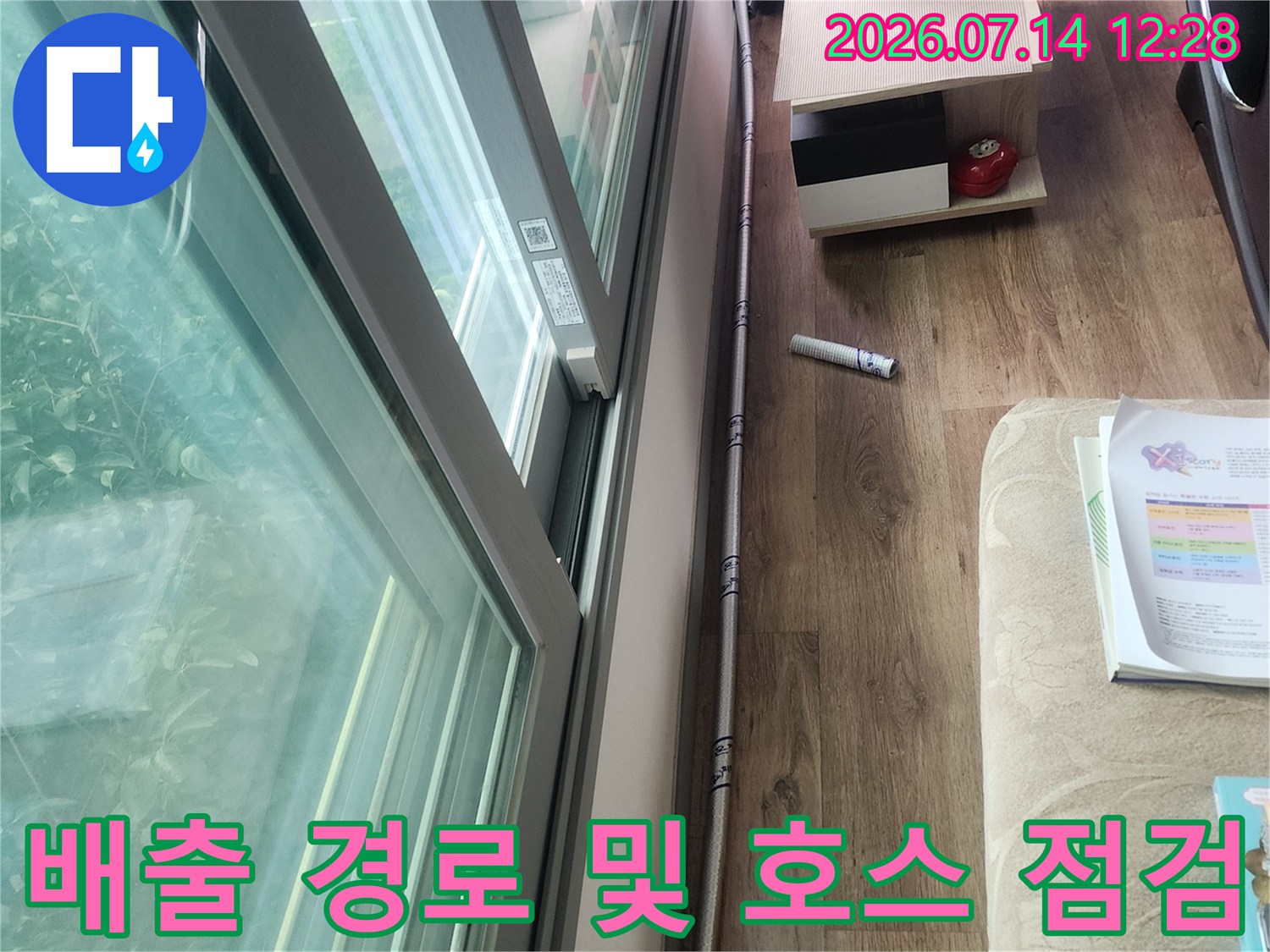 배수용 드레인 호스의 이음매와 외관을 세밀하게 관찰하며 누수 여부를 진단함