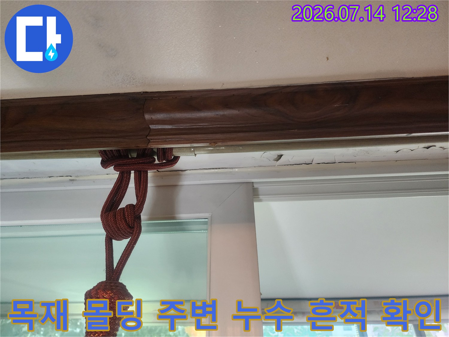 변색된 목재 프레임과 에어컨 배수 호스 주변의 물샘 피해 부위