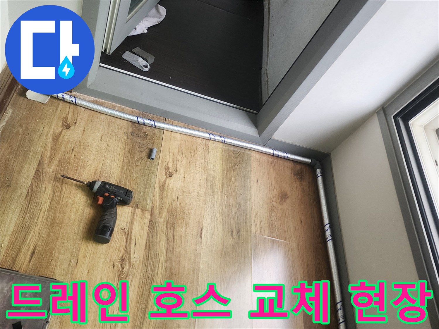 새로 설치된 에어컨 배수 배관의 모습