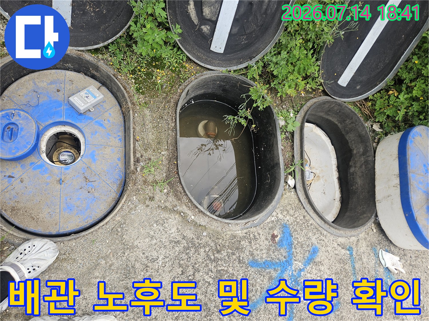 지중 배관과 맨홀 주변의 습기 상태를 조사하는 장면