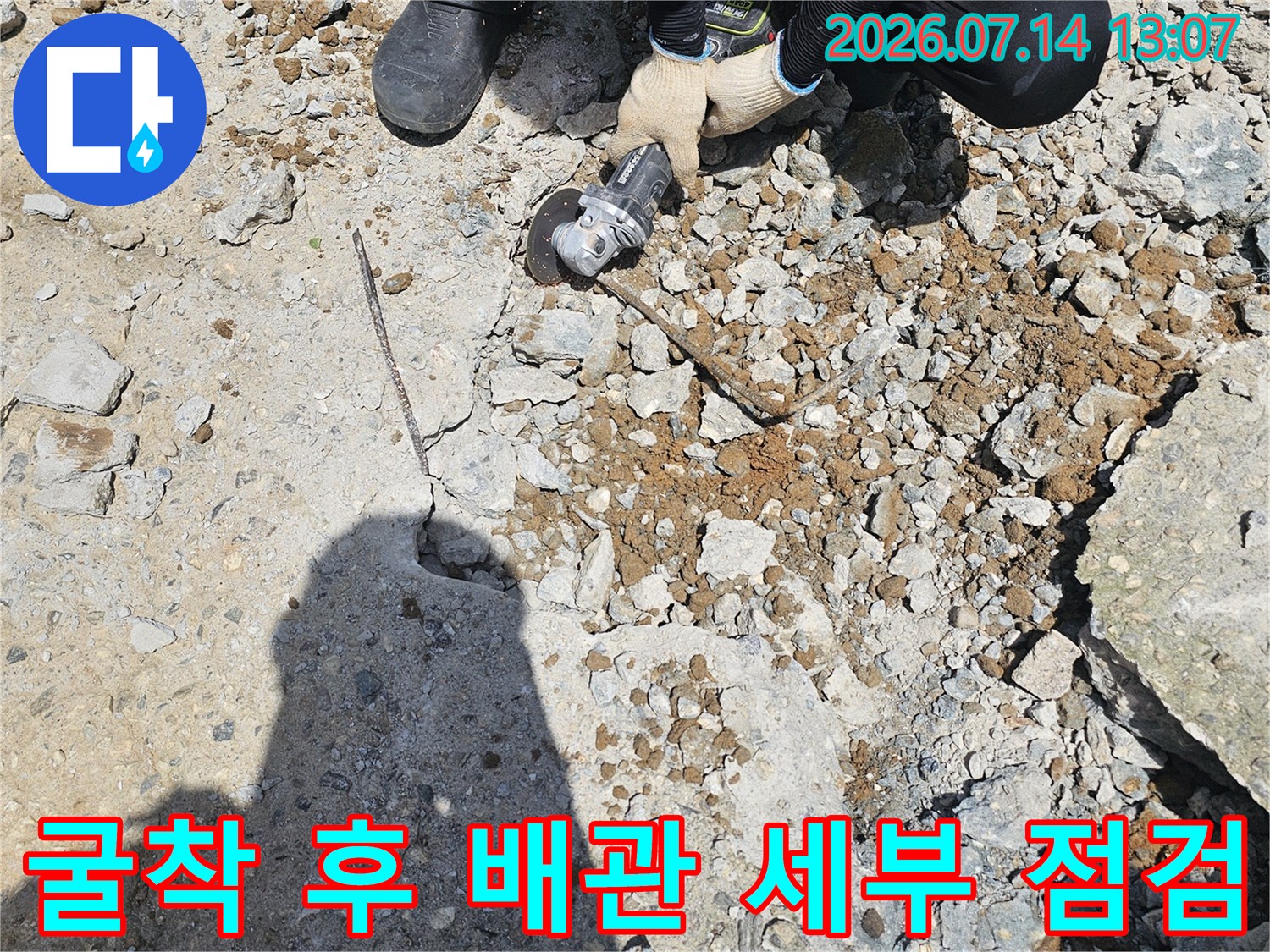 파헤쳐진 흙 속에서 손상된 수도관을 정밀 장비로 분석하는 과정