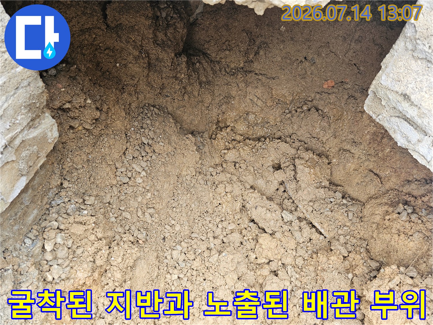 흙을 파낸 후 드러난 젖은 토사와 관로 구간의 누수 점검 현장
